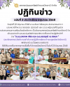 วันศุกร์ที่ 20 มิถุนายน 2568  มอบกระเช้า และมอบทุนสวัสดิการสมาชิกบาดเจ็บระหว่างปฏิบัติหน้าที่ ราย 