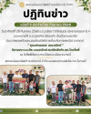 วันอาทิตย์ที่ 28 กันยายน 2568 สหกรณ์ฯ ร่วมวางพวงหรีดและมอบเงินสวัสดิการเกี่ยวกับการศพ (บิดา/มารดา) คุณพ่อสมภพ เดชวรวิทย์ บิดาของ ด.ต.ศิระ เดชวรวิทย์ สมาชิกสังกัด สภ.โคกโพธิ์ ณ วัดโพธิ์เรียง ต.กระบี่น้อย อ.เมือง จว.กระบี่