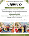 วันศุกร์ ที่ 10 ตุลาคม 2568 ร.ต.อ.ชัยยา วิเชียรบุตร ประธานกรรมการ ฯ เป็นตัวแทนสมาชิกสหกรณ์ฯ ร่วมวางพวงหรีดและมอบเงินสวัสดิการเกี่ยวกับการศพ (บิดา/มารดา)  “คุณแม่ถนอม  แก้วแสงสุข” มารดาของ ร.ต.อ.อนุ แก้วแสงสุข สมาชิกสังกัด กก.สส.ภ.จว.ปัตตานี ณ วัดละโพ๊ะ อำ